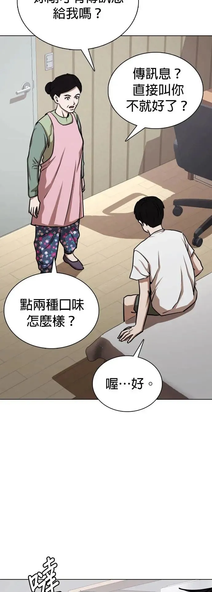 第35话 讯息(1)_好想做喔 第26页