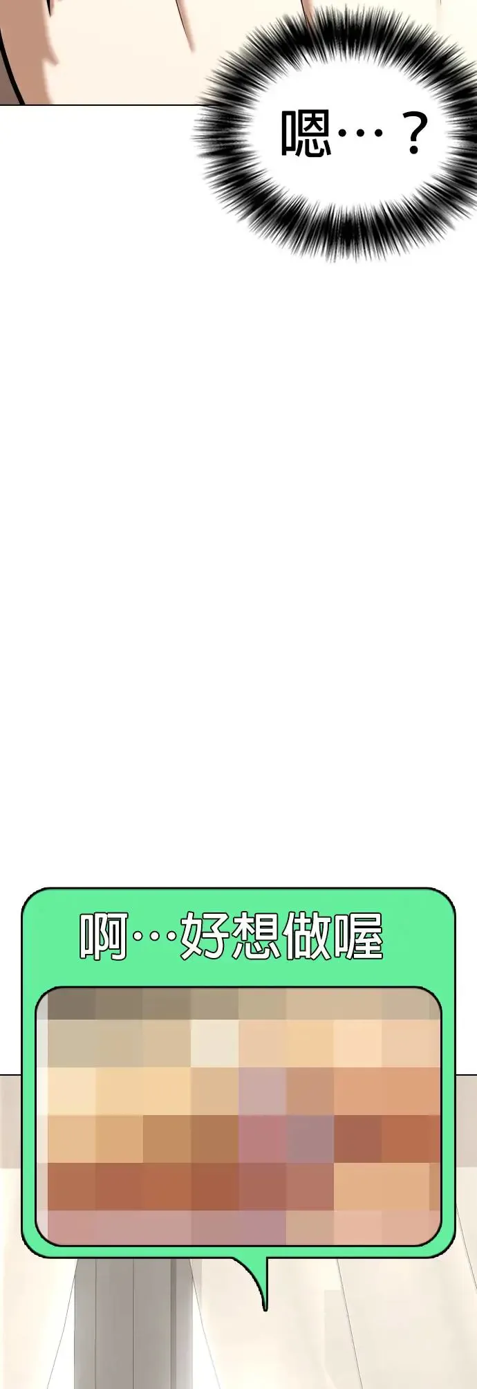 第35话 讯息(1)_好想做喔 第57页
