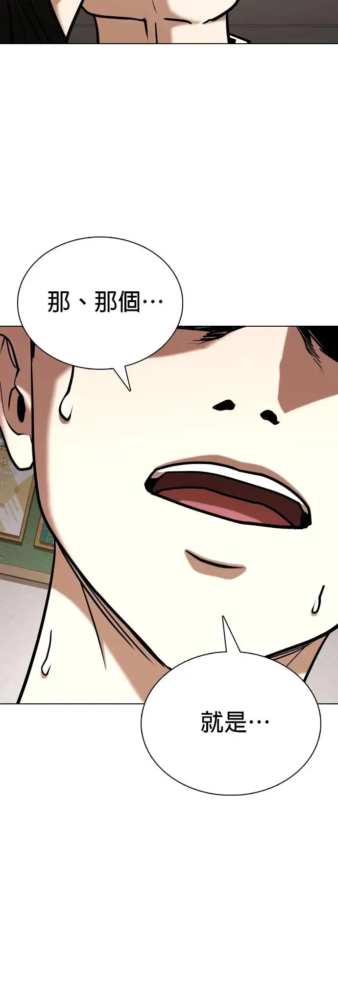 第36话 讯息(2)_转学生 第4页