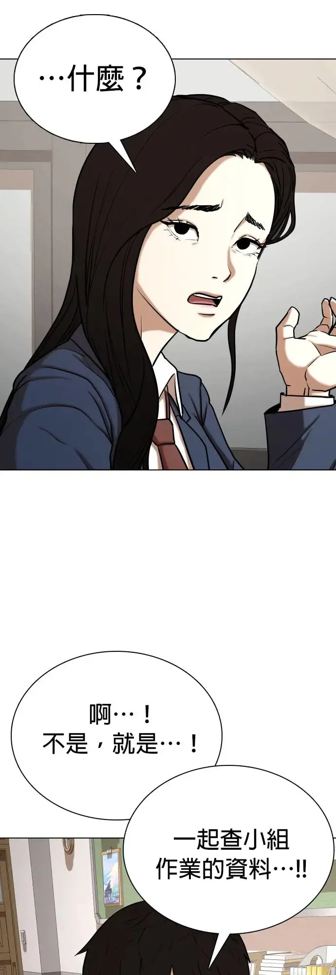第36话 讯息(2)_转学生 第6页