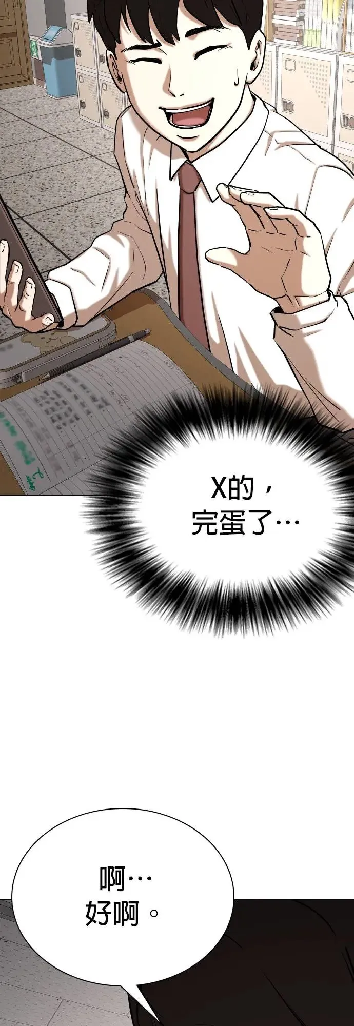 第36话 讯息(2)_转学生 第7页