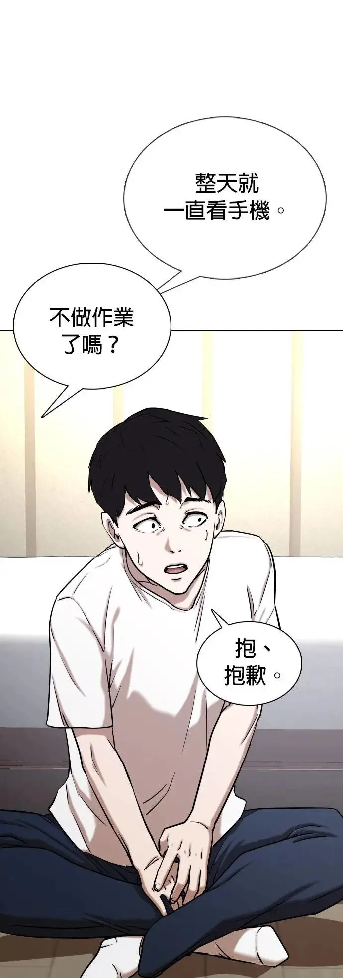第36话 讯息(2)_转学生 第16页