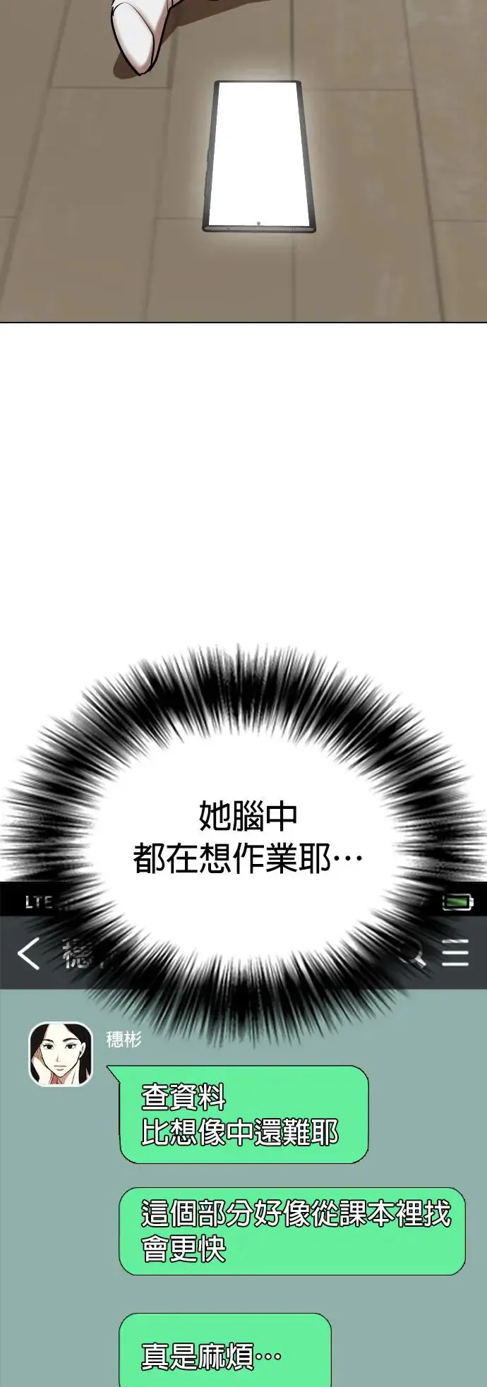 第36话 讯息(2)_转学生 第17页
