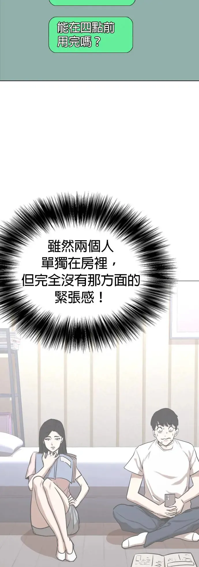第36话 讯息(2)_转学生 第18页