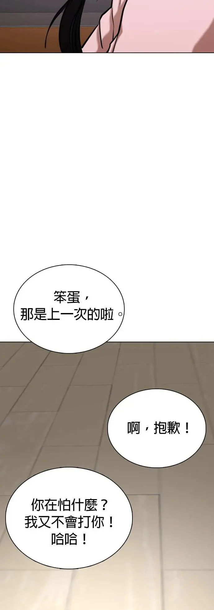 第36话 讯息(2)_转学生 第22页