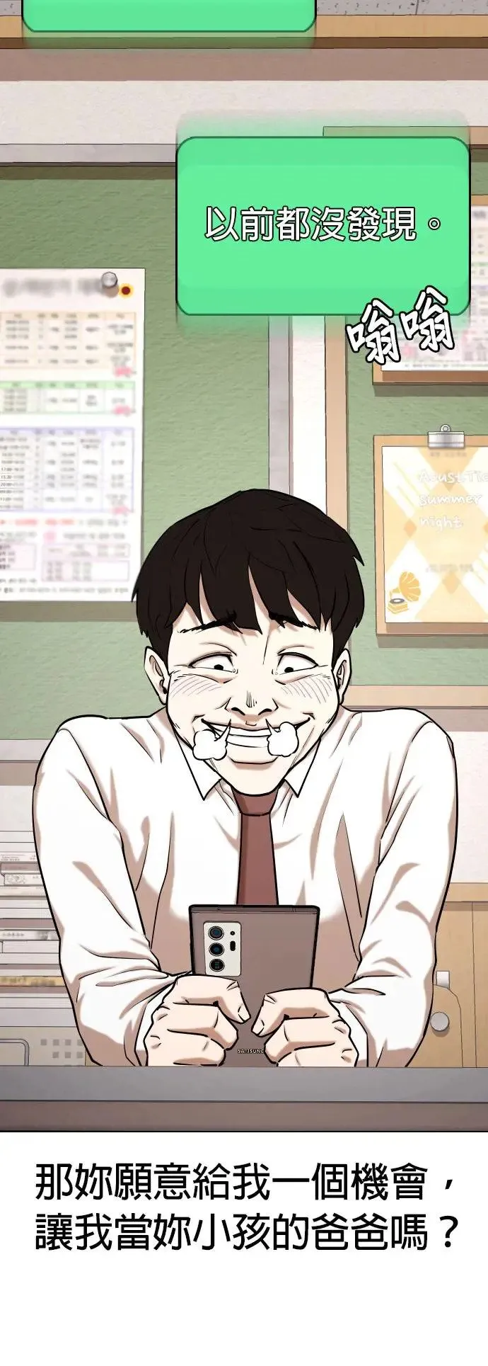 第36话 讯息(2)_转学生 第31页