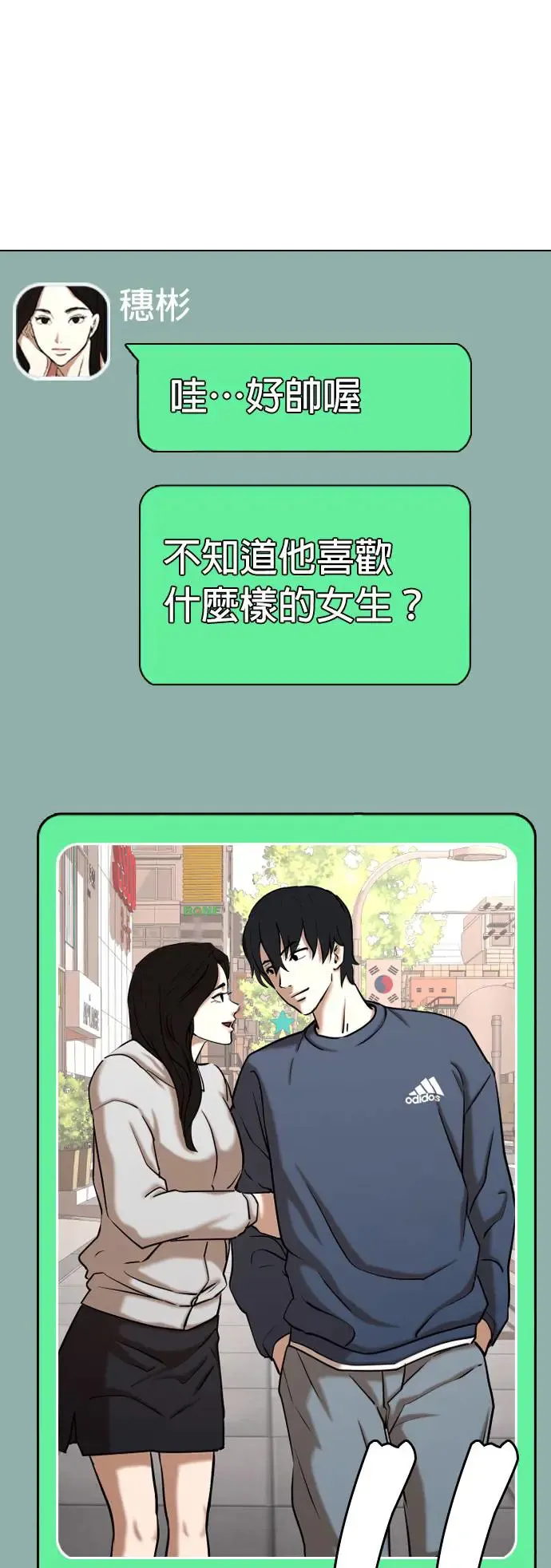 第36话 讯息(2)_转学生 第39页