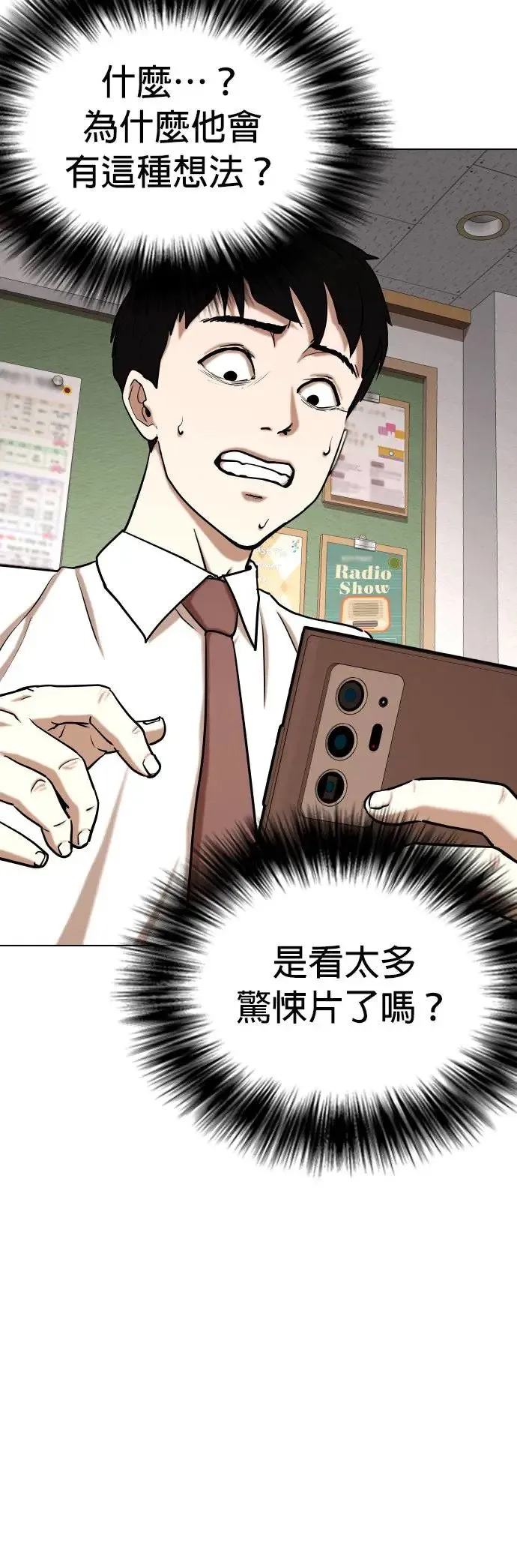 第37话 讯息(3)_你是怎么知道的？ 第4页