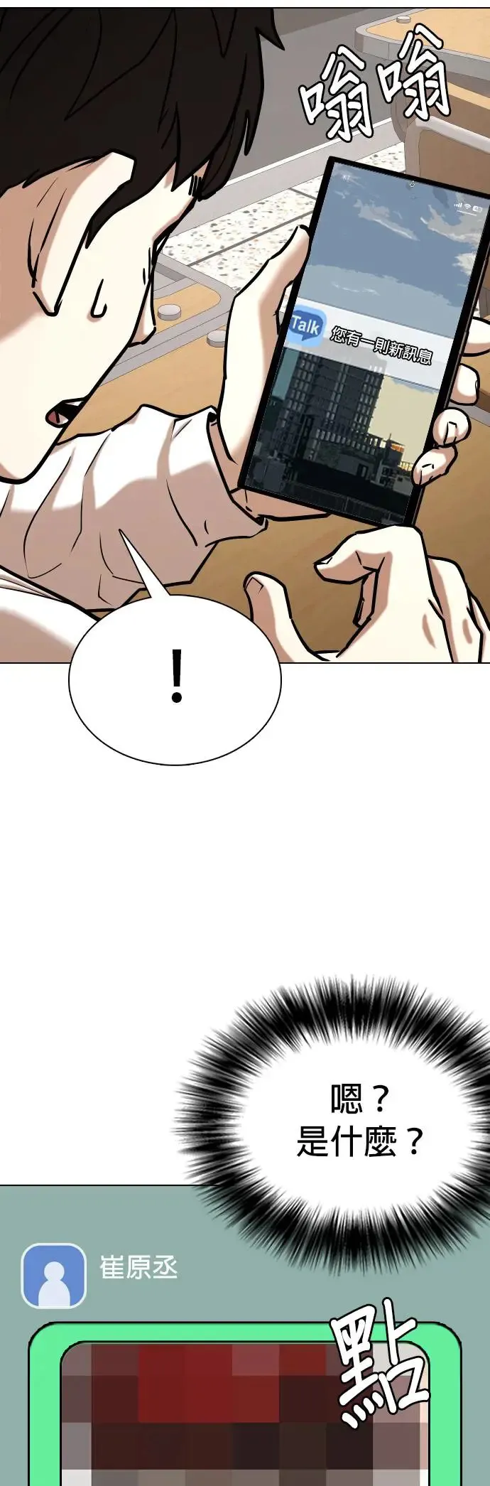 第37话 讯息(3)_你是怎么知道的？ 第5页