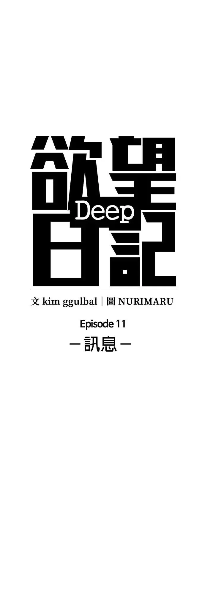 第37话 讯息(3)_你是怎么知道的？ 第12页