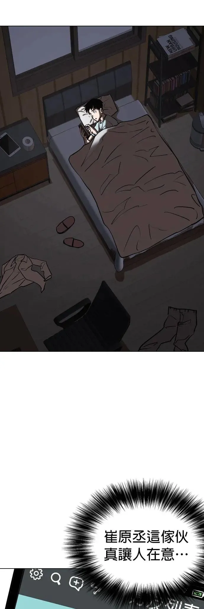 第37话 讯息(3)_你是怎么知道的？ 第13页