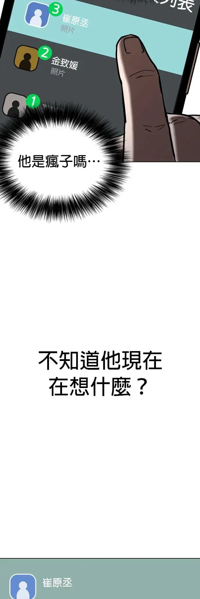 第37话 讯息(3)_你是怎么知道的？ 第14页