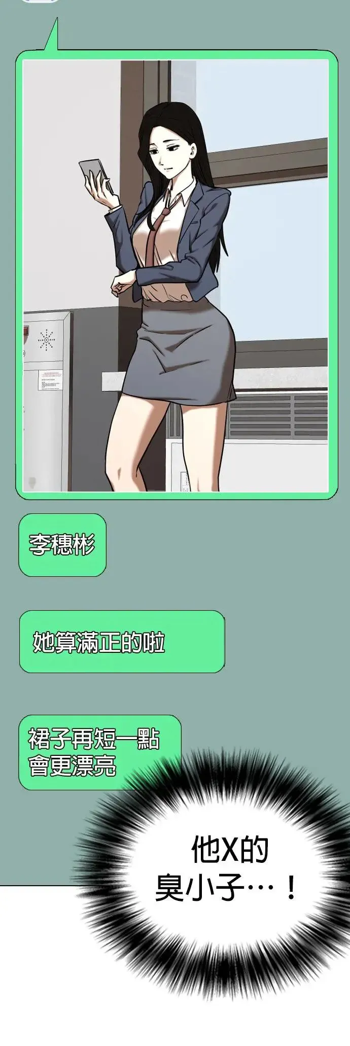 第37话 讯息(3)_你是怎么知道的？ 第15页