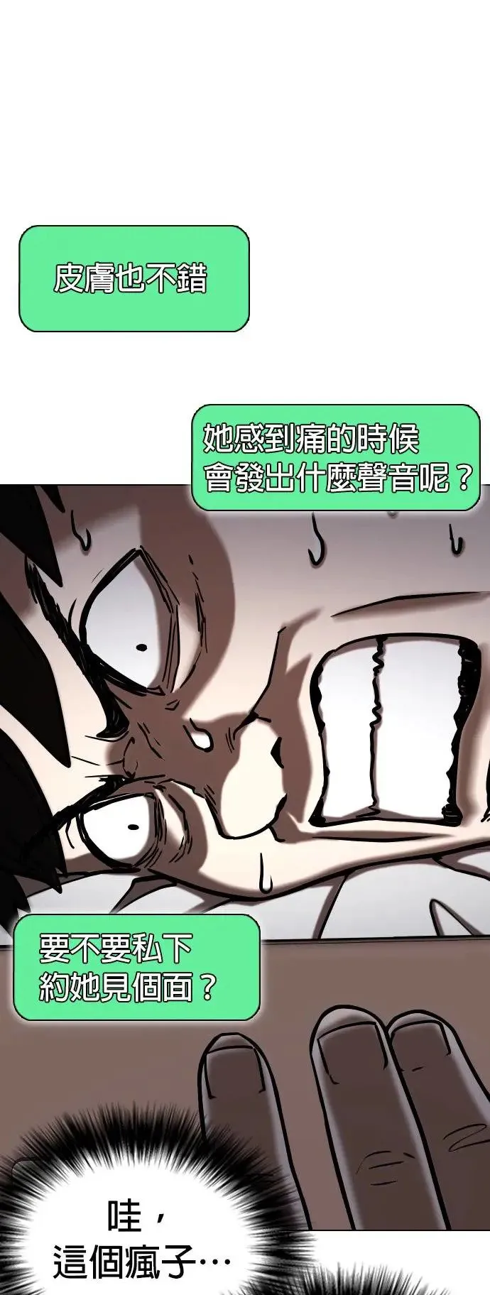 第37话 讯息(3)_你是怎么知道的？ 第16页