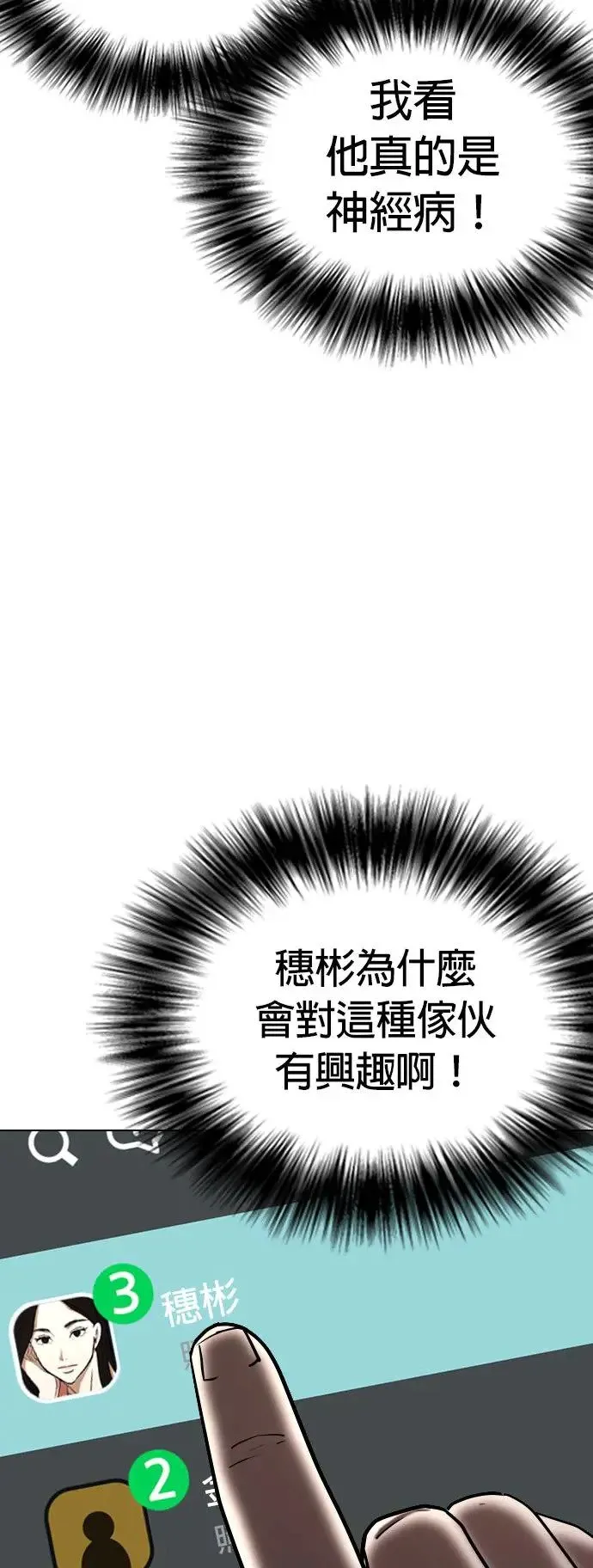 第37话 讯息(3)_你是怎么知道的？ 第17页