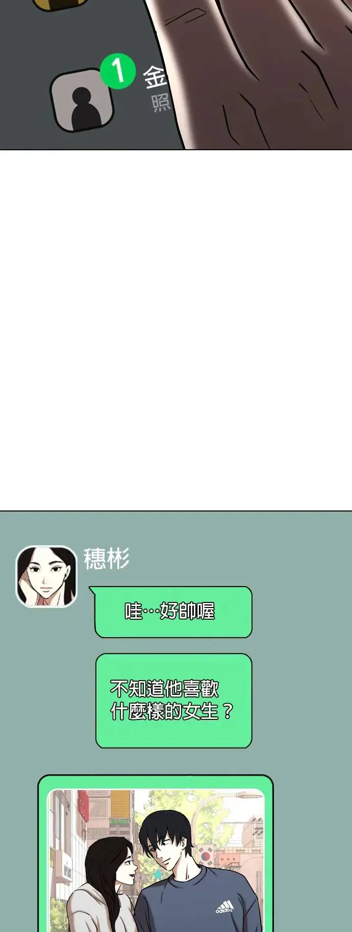 第37话 讯息(3)_你是怎么知道的？ 第18页