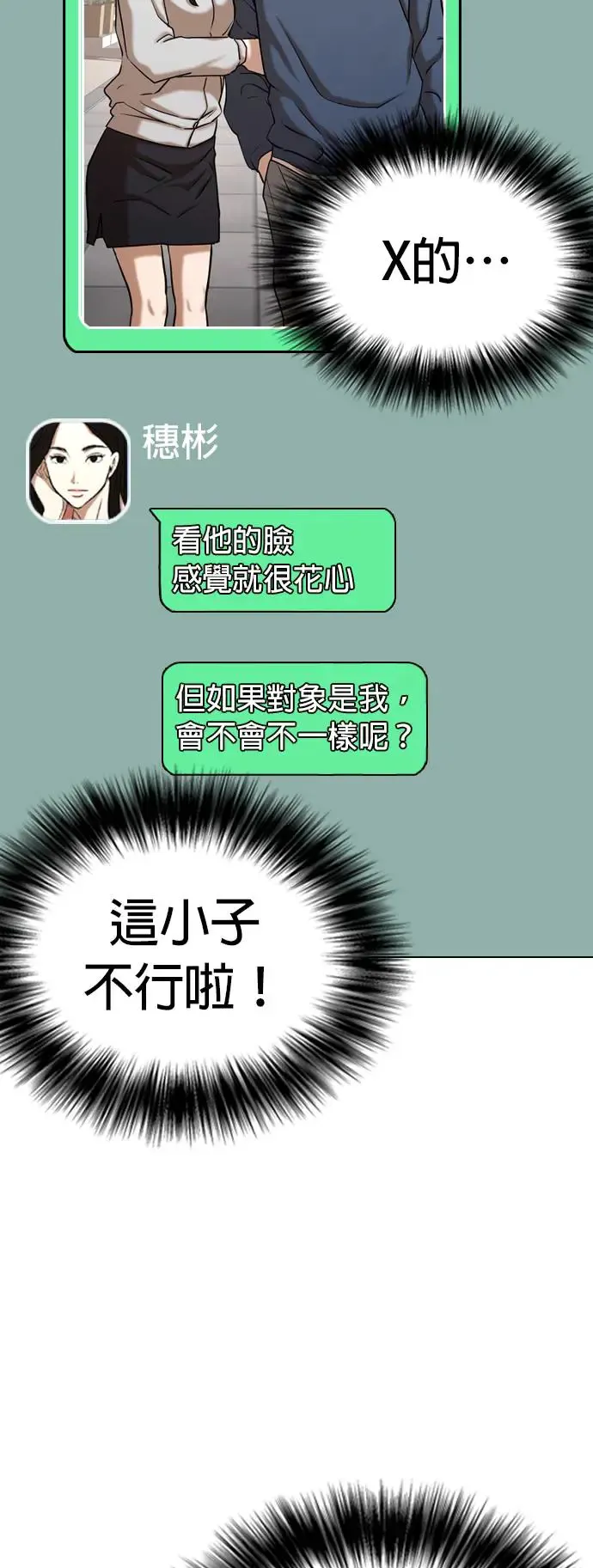 第37话 讯息(3)_你是怎么知道的？ 第19页