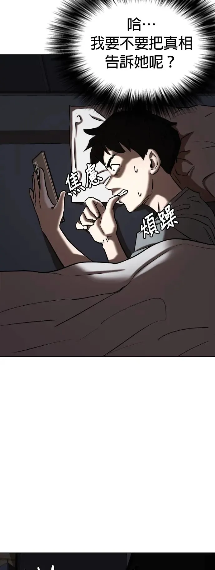 第37话 讯息(3)_你是怎么知道的？ 第20页