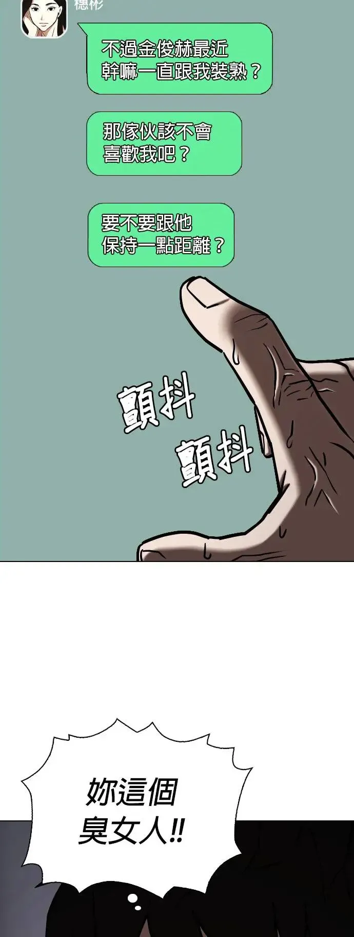 第37话 讯息(3)_你是怎么知道的？ 第22页