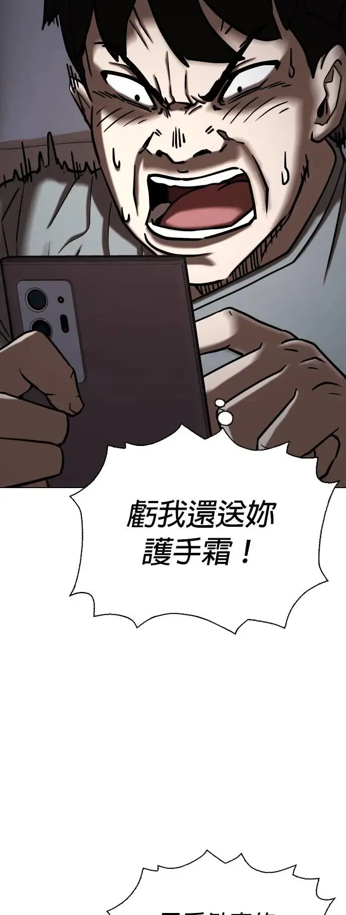 第37话 讯息(3)_你是怎么知道的？ 第23页