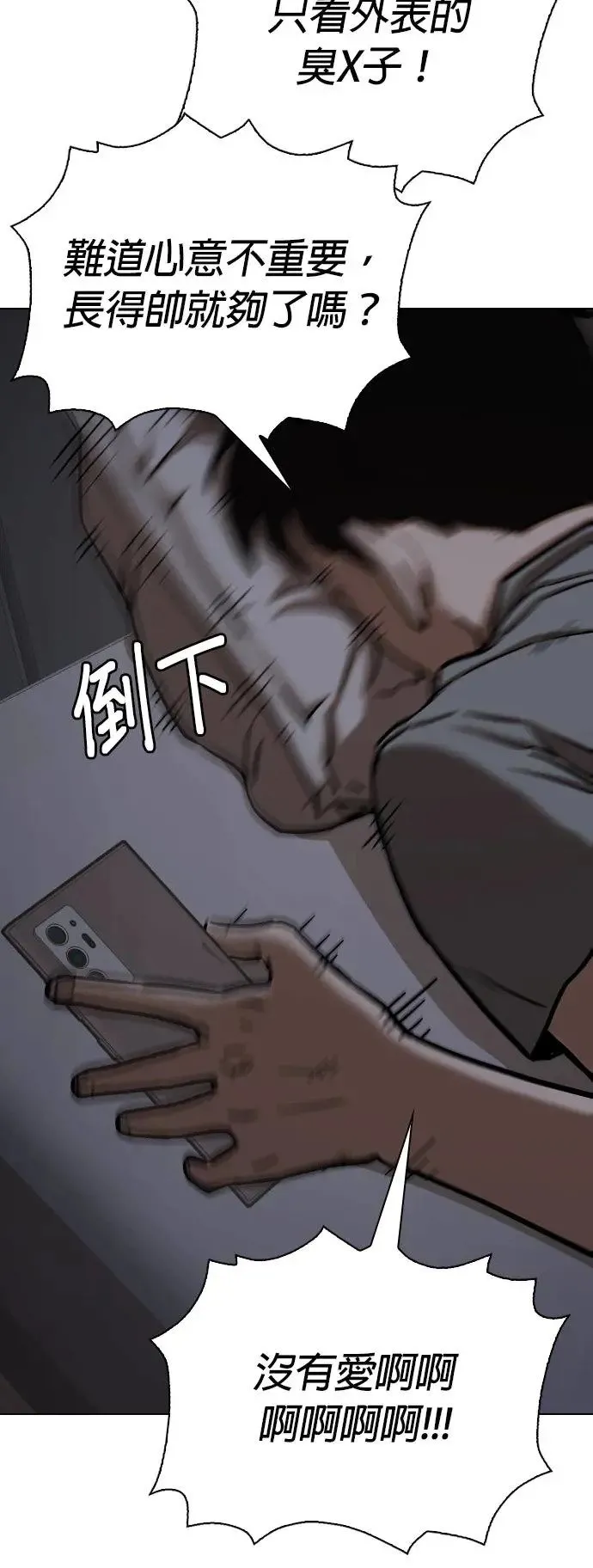 第37话 讯息(3)_你是怎么知道的？ 第24页