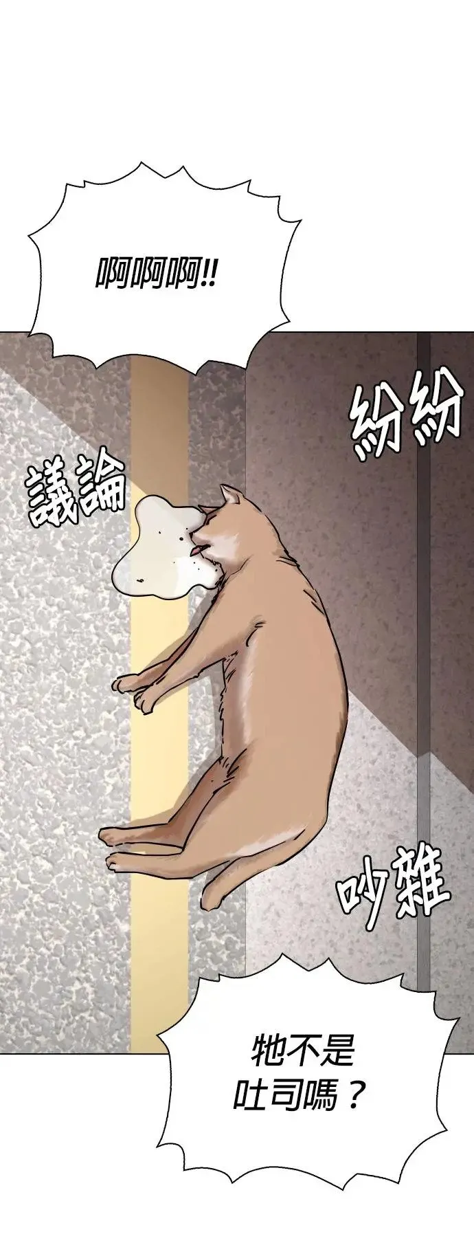 第37话 讯息(3)_你是怎么知道的？ 第28页