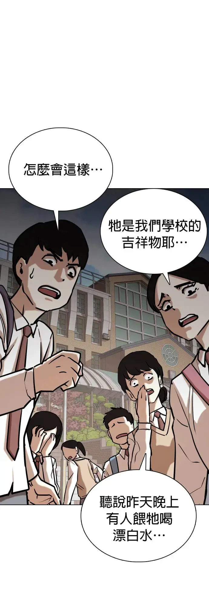 第37话 讯息(3)_你是怎么知道的？ 第29页
