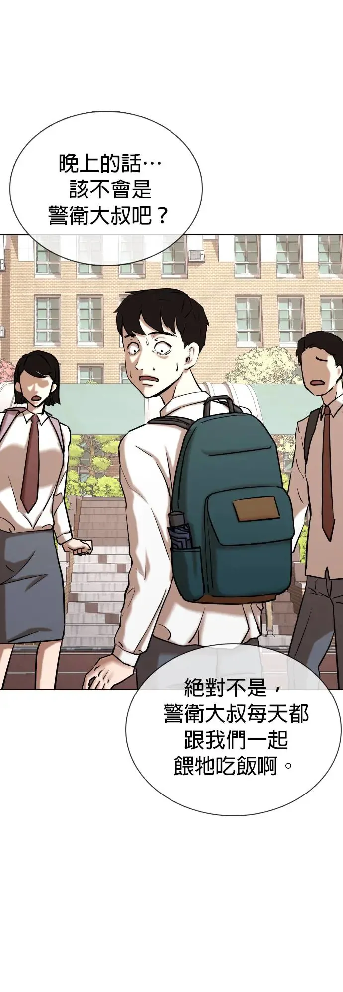 第37话 讯息(3)_你是怎么知道的？ 第30页
