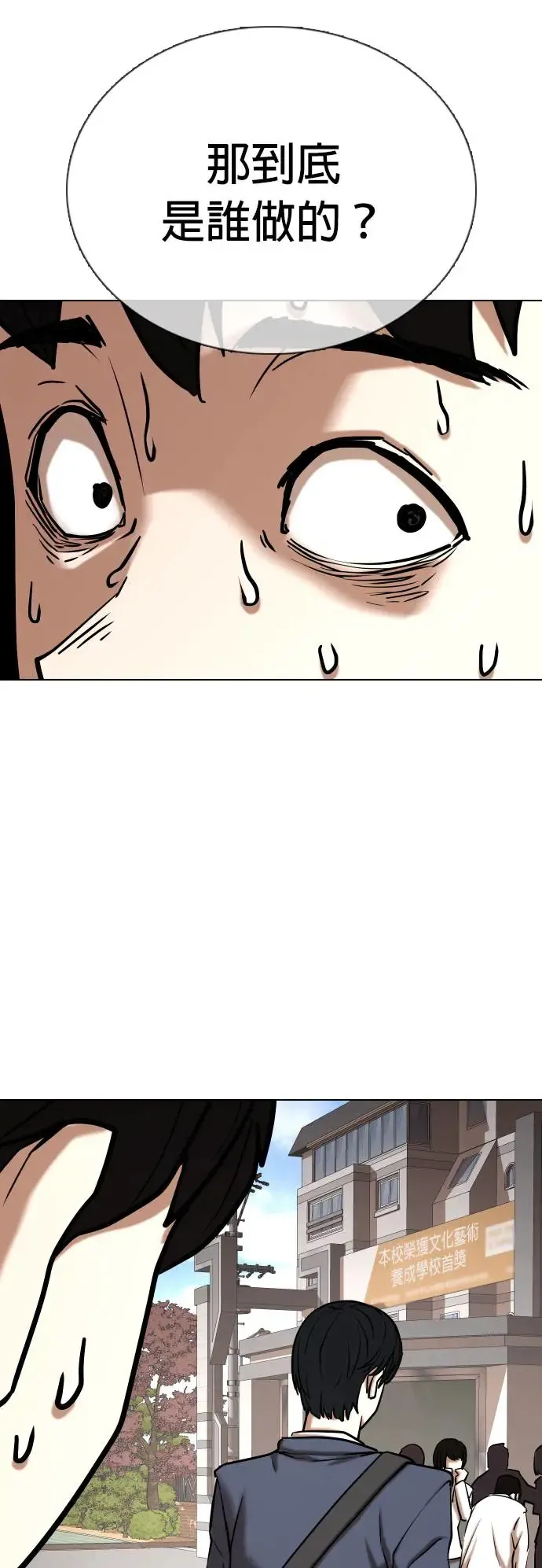 第37话 讯息(3)_你是怎么知道的？ 第31页