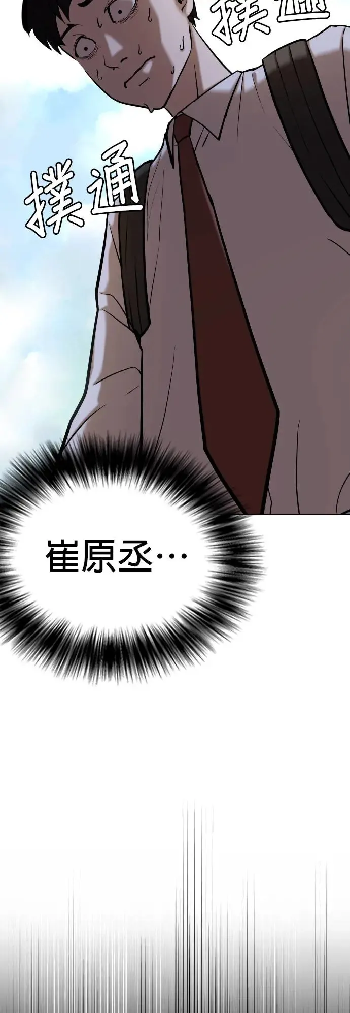 第37话 讯息(3)_你是怎么知道的？ 第35页