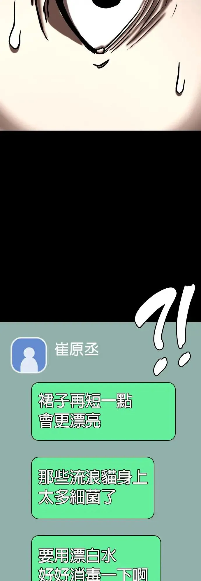 第37话 讯息(3)_你是怎么知道的？ 第37页