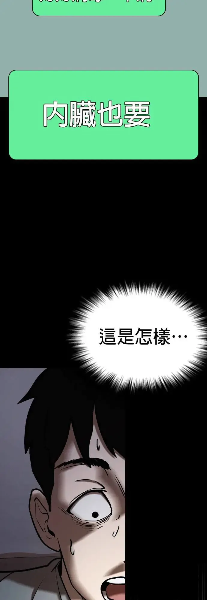 第37话 讯息(3)_你是怎么知道的？ 第38页