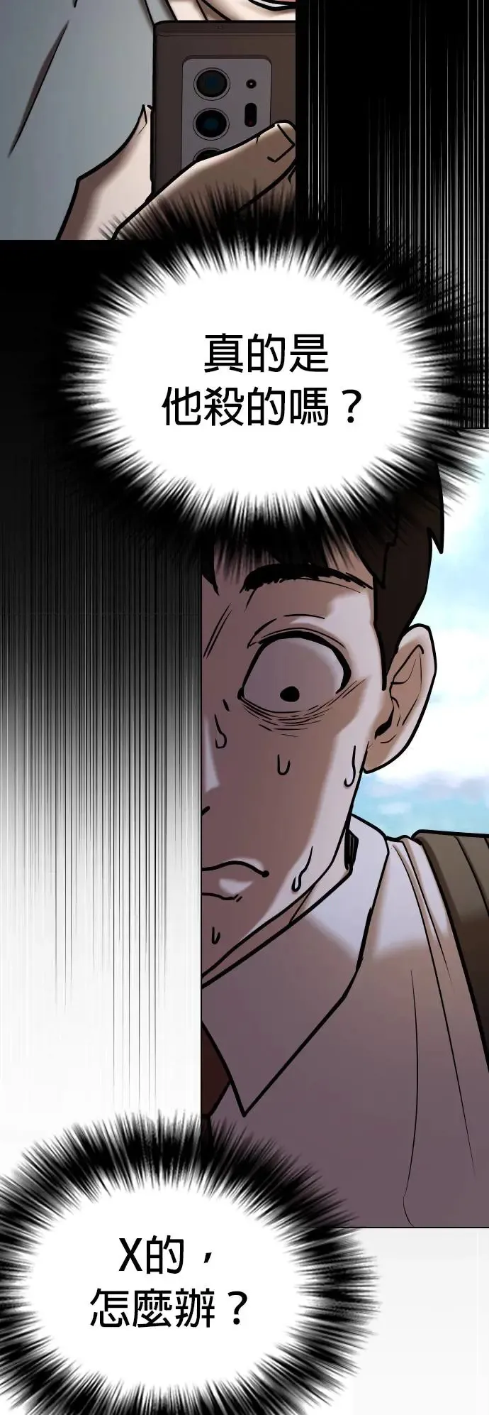 第37话 讯息(3)_你是怎么知道的？ 第39页