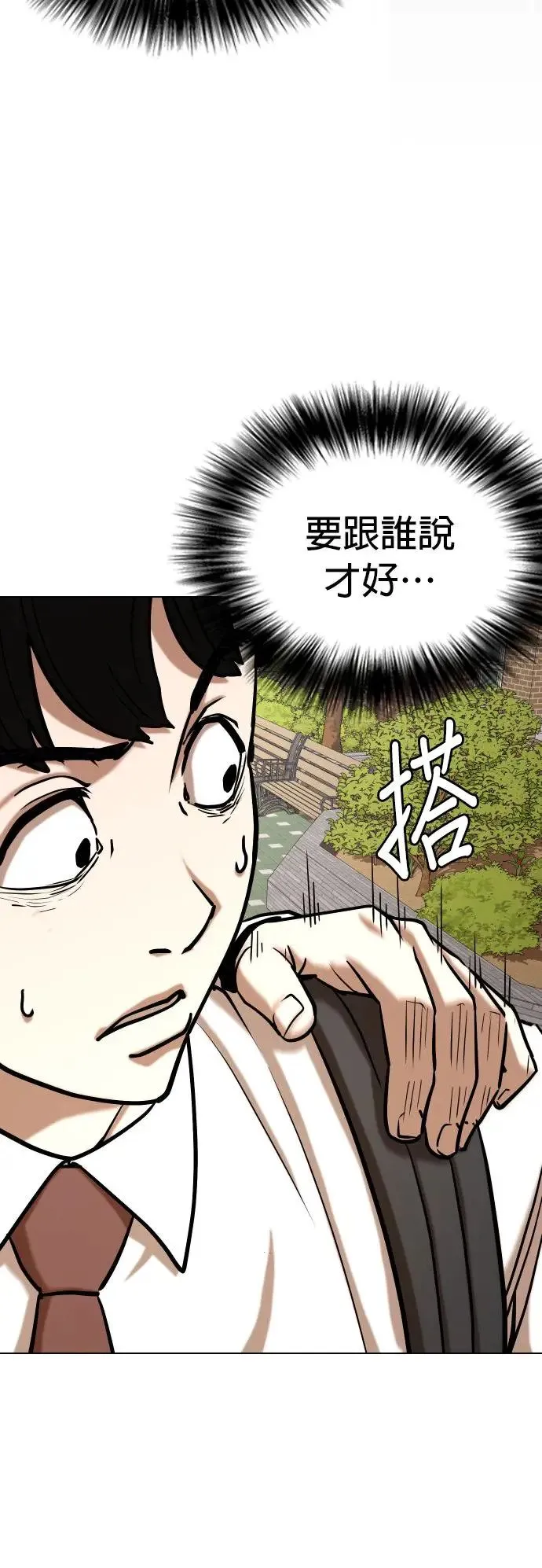 第37话 讯息(3)_你是怎么知道的？ 第40页