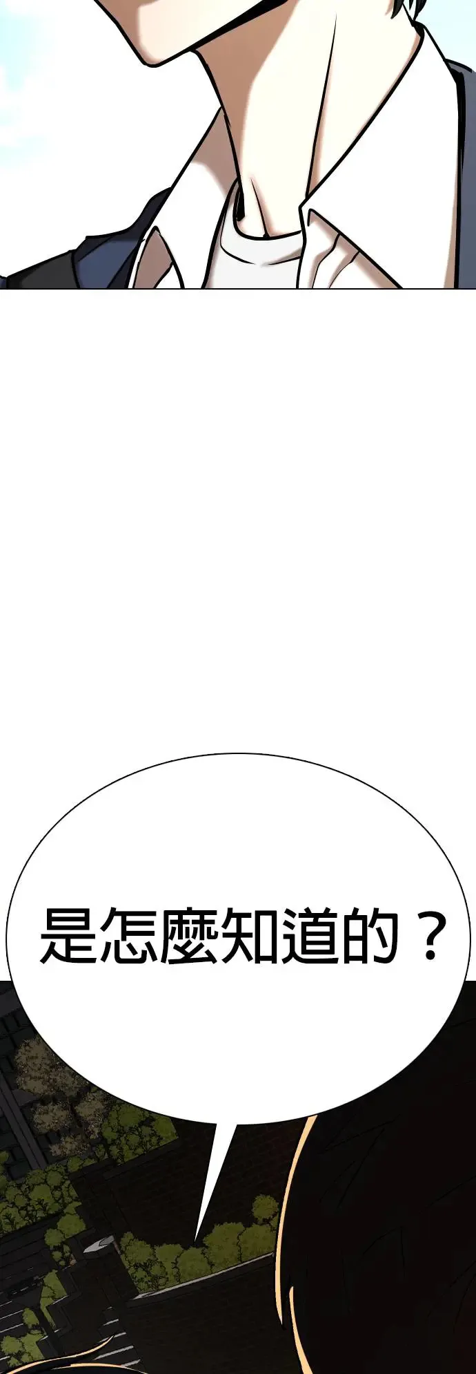 第37话 讯息(3)_你是怎么知道的？ 第43页