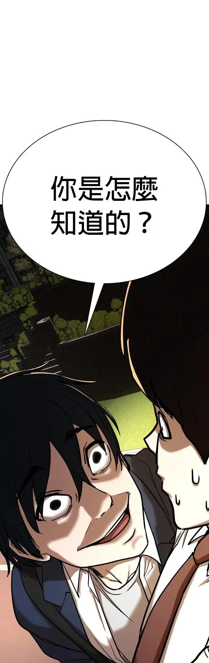 第37话 讯息(3)_你是怎么知道的？ 第45页