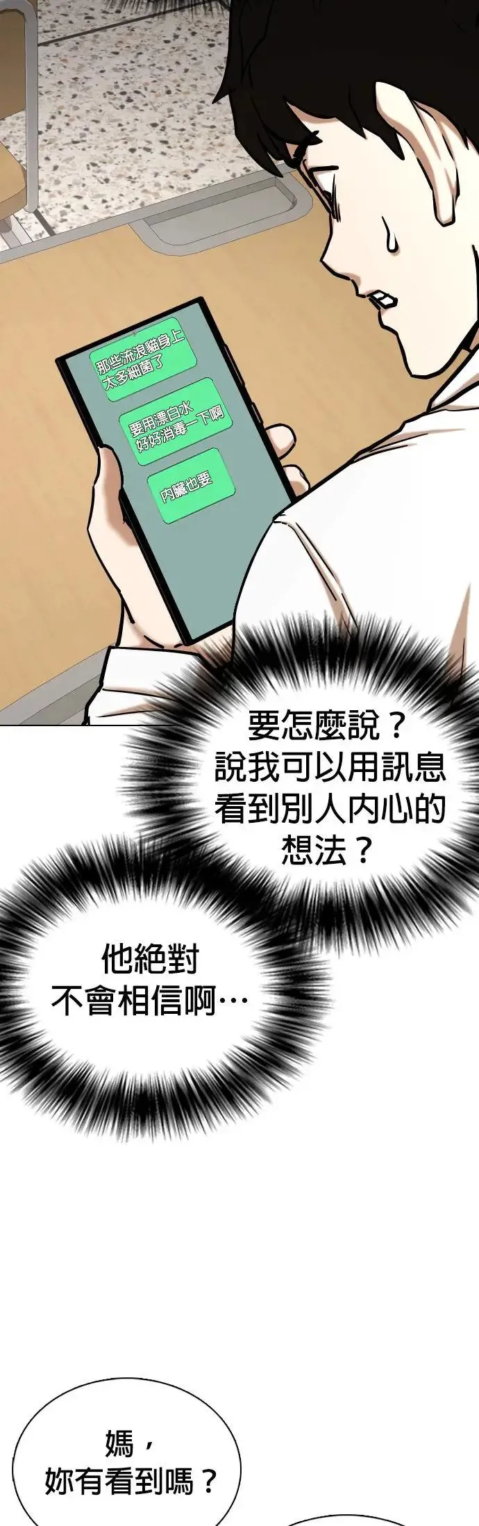 第38话 讯息(4)_要阻止他才可以 第12页