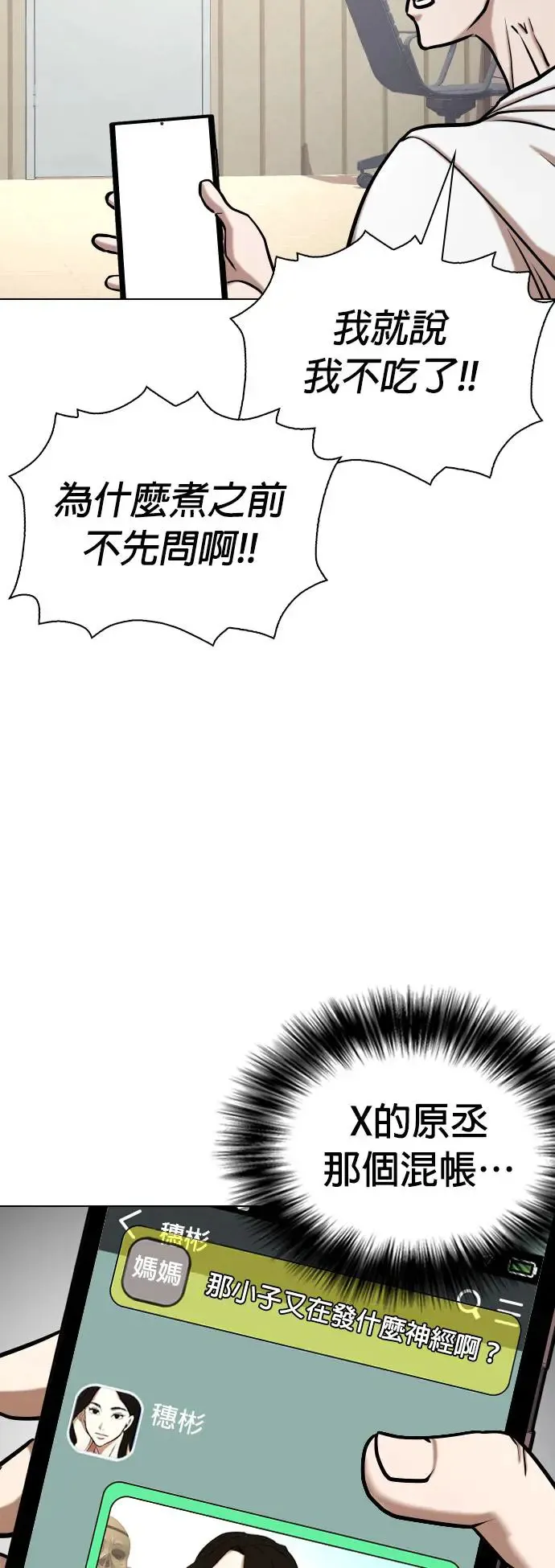 第38话 讯息(4)_要阻止他才可以 第29页