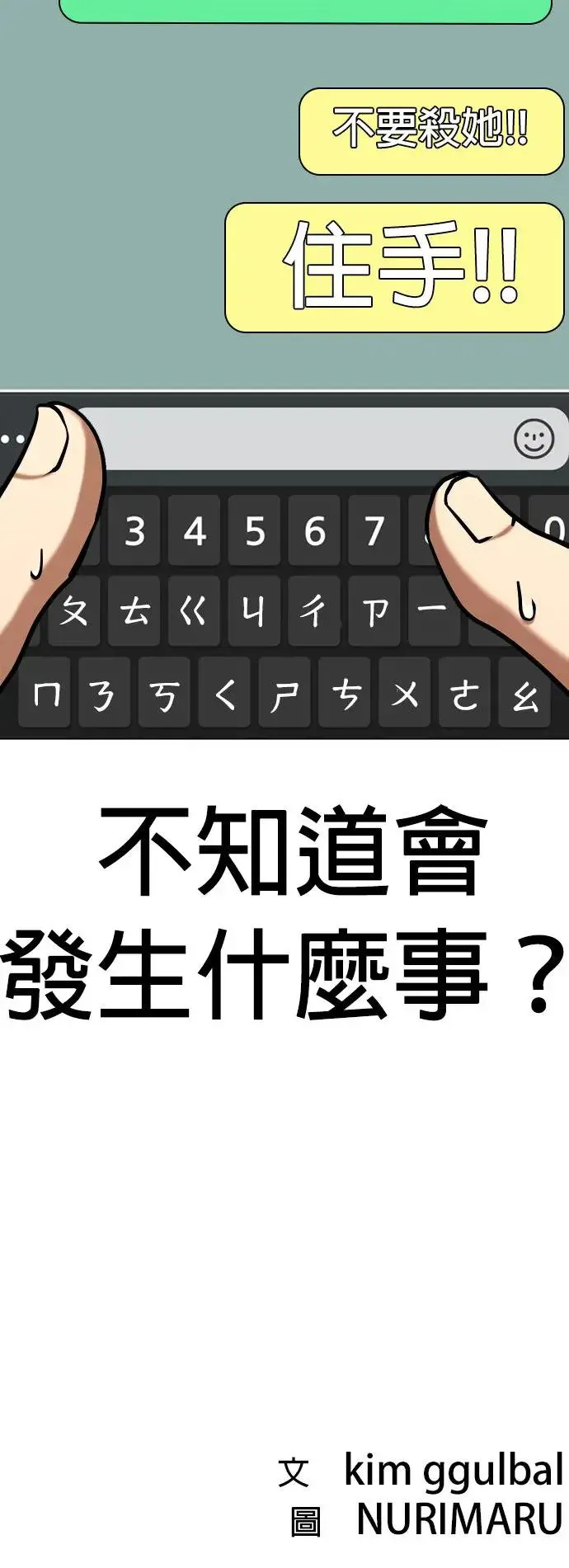 第38话 讯息(4)_要阻止他才可以 第48页