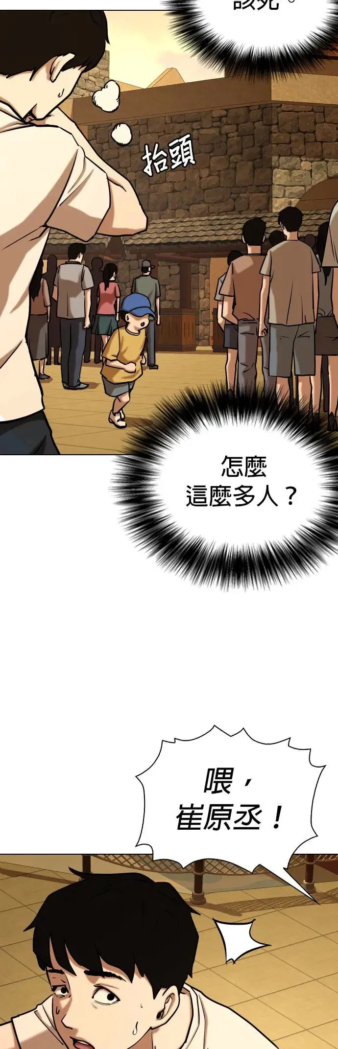 第39话 讯息(5)_抓住这家伙 第2页