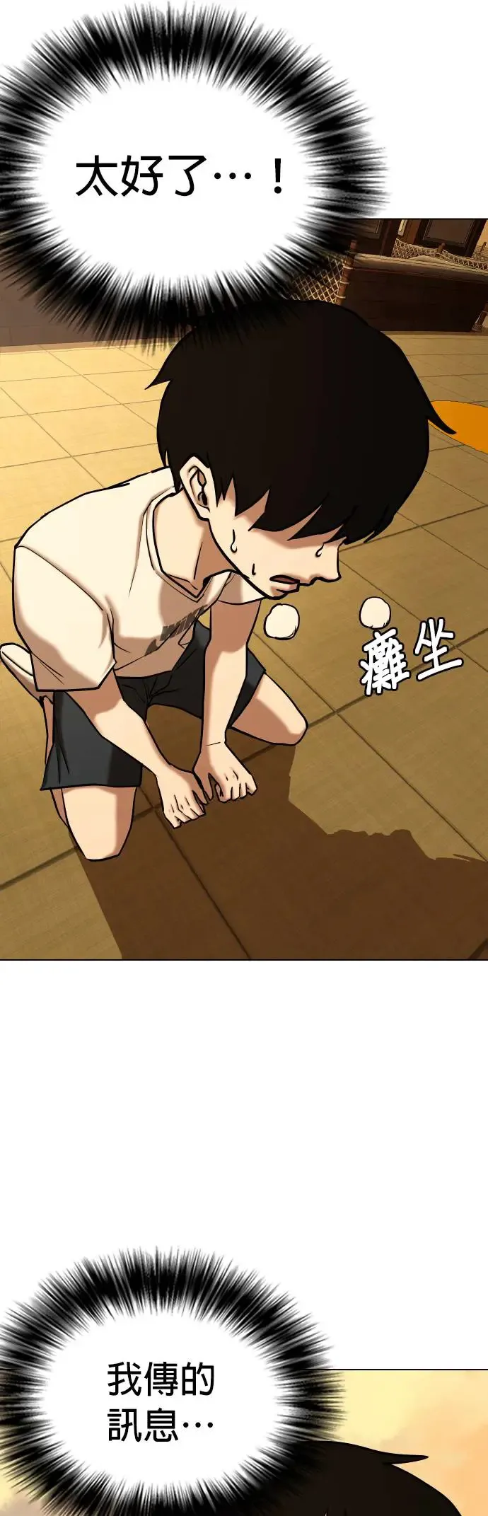 第39话 讯息(5)_抓住这家伙 第5页