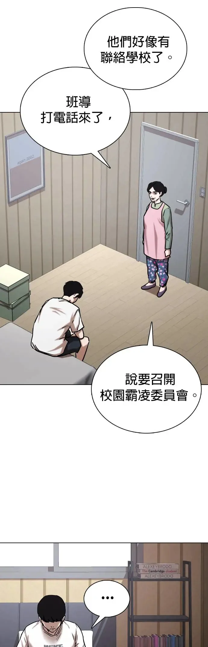 第39话 讯息(5)_抓住这家伙 第13页
