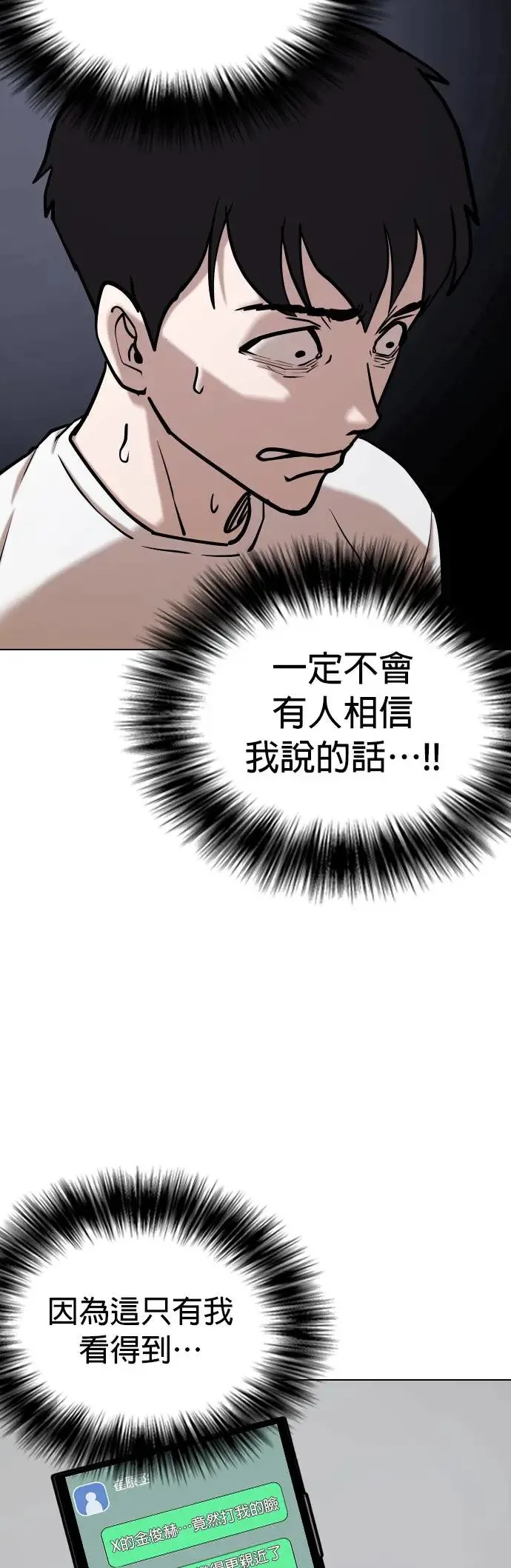 第39话 讯息(5)_抓住这家伙 第18页