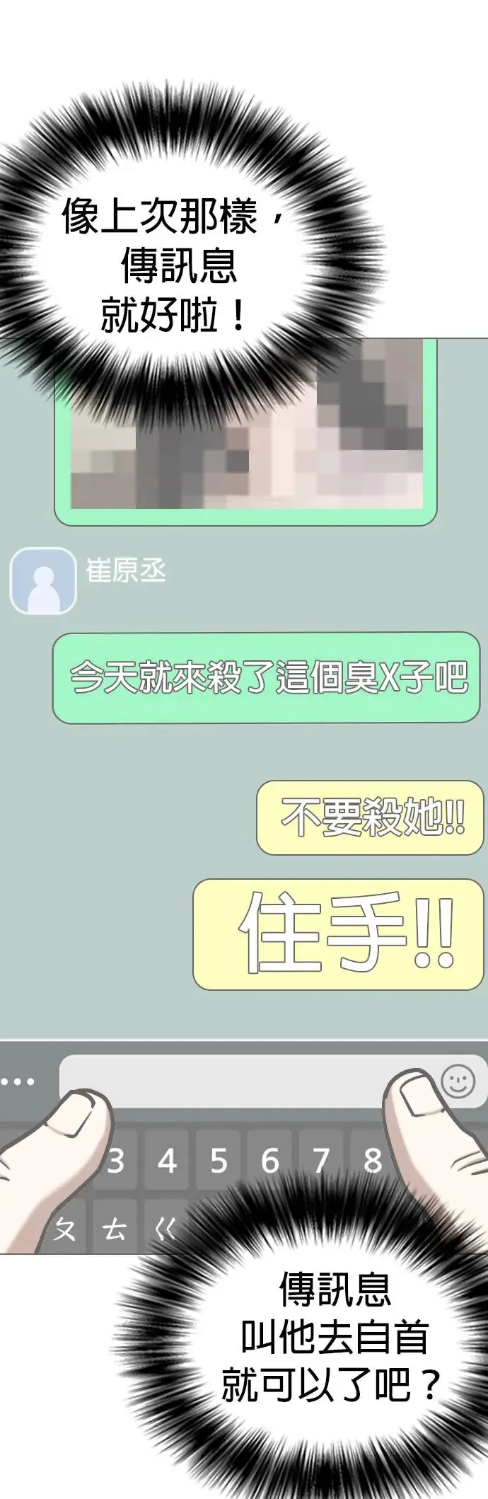 第39话 讯息(5)_抓住这家伙 第23页