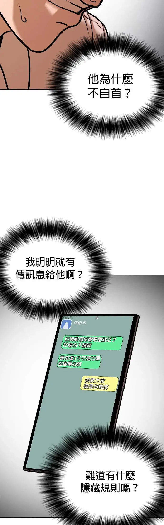 第39话 讯息(5)_抓住这家伙 第32页