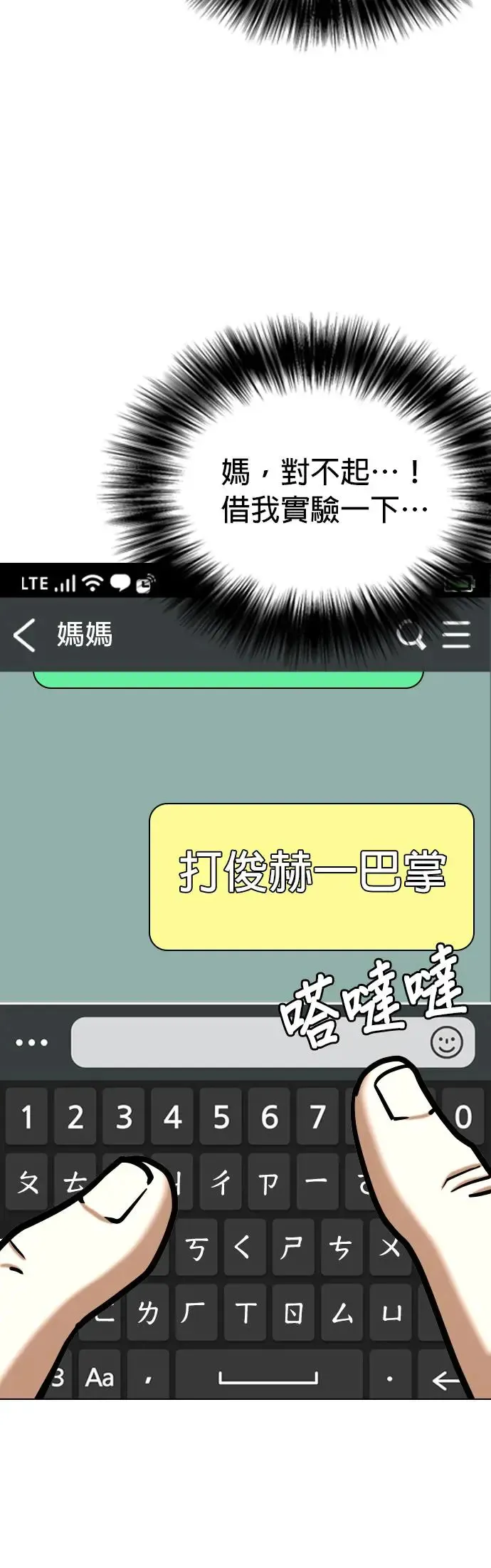 第39话 讯息(5)_抓住这家伙 第33页