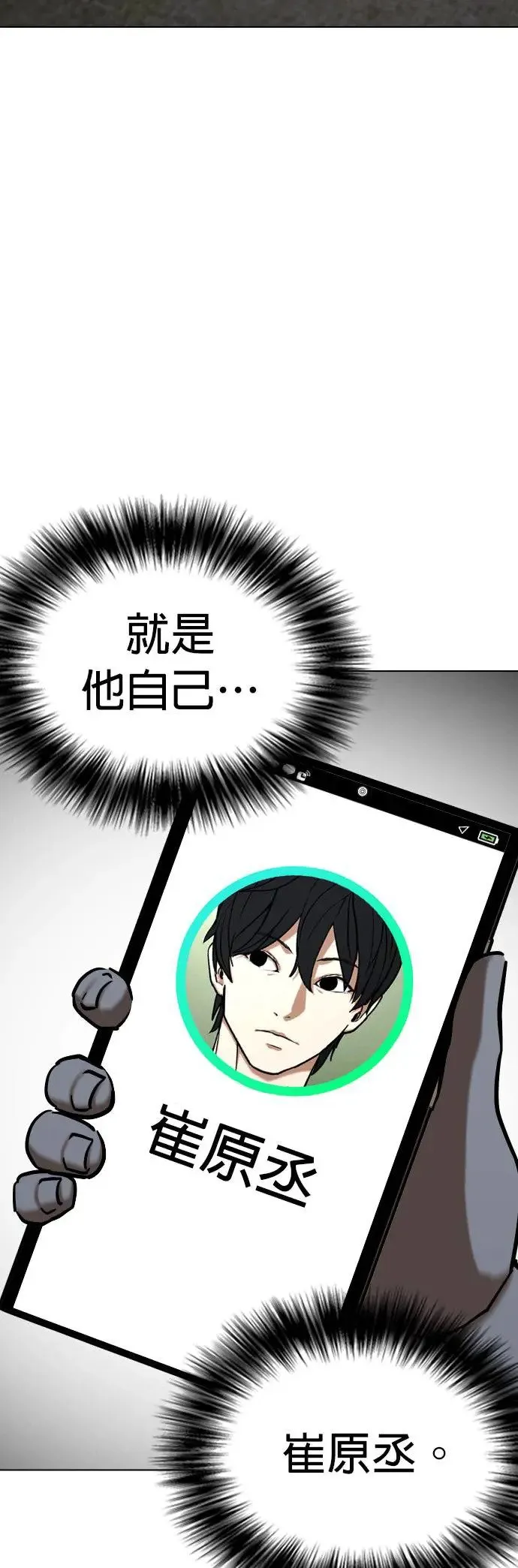 第39话 讯息(5)_抓住这家伙 第39页