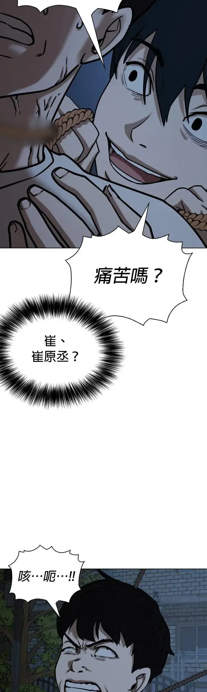 第40话 讯息(6)_请我吃辣炒年糕 第6页