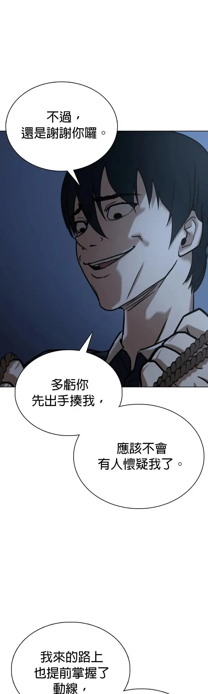 第40话 讯息(6)_请我吃辣炒年糕 第9页