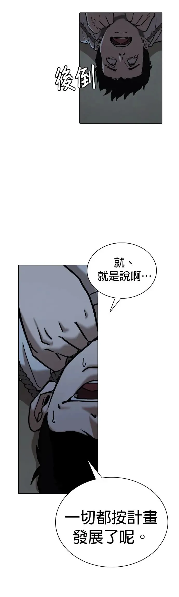 第40话 讯息(6)_请我吃辣炒年糕 第12页